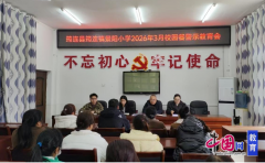 <b>宜宾筠连景阳小学召开食物平安培训会暨校园餐</b>